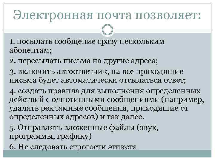 Электронная почта позволяет передавать только файлы. Электронная почта позволяет. Электронная почта позволяет отправлять. Электронная почта e-mail позволяет передавать. Электронная почта позволяет передавать ответ.