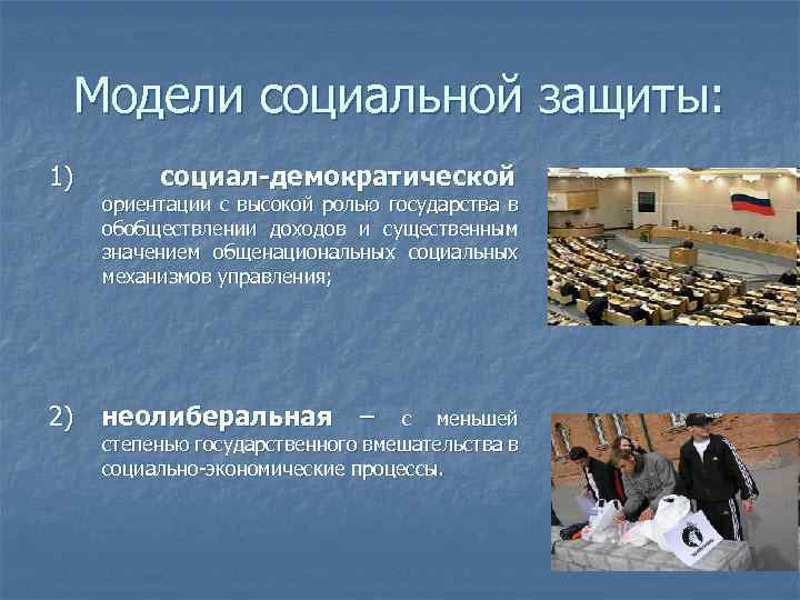 Демократические ориентации