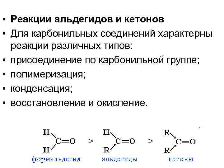 Какие типы реакций характерны