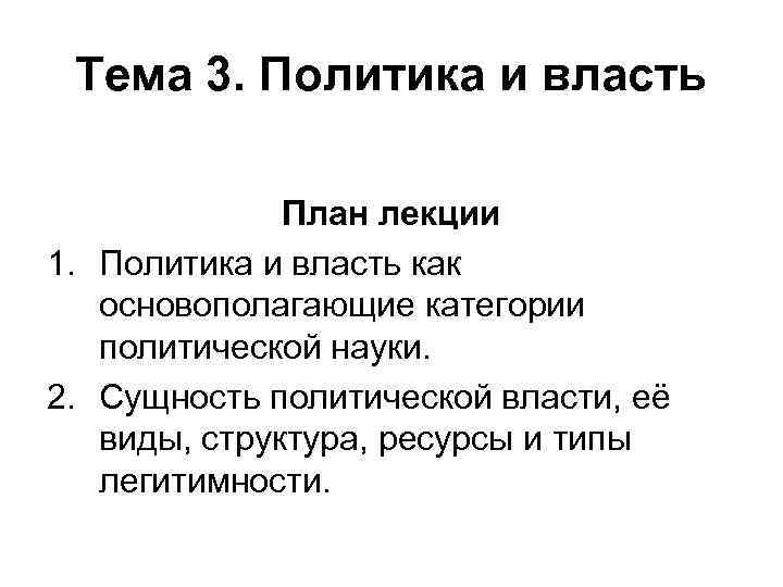 Обществознание план политическая власть