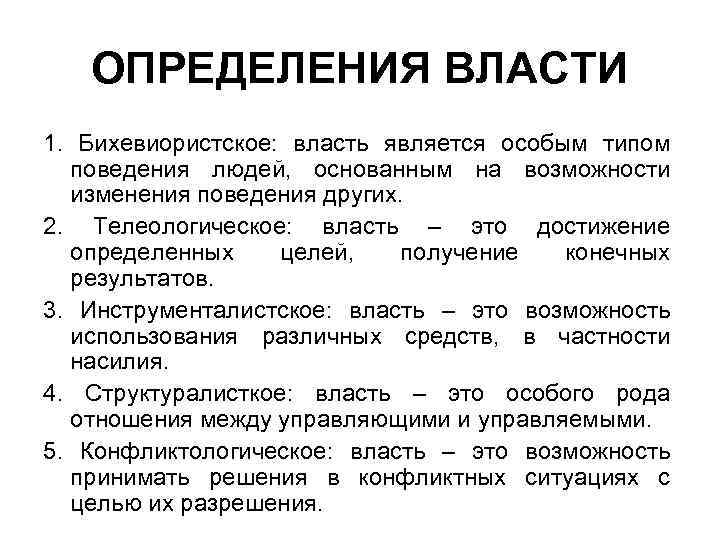 3 термина власть. Власть определение. Власть определение кратко. Политическая власть определение. Власть определение Обществознание.