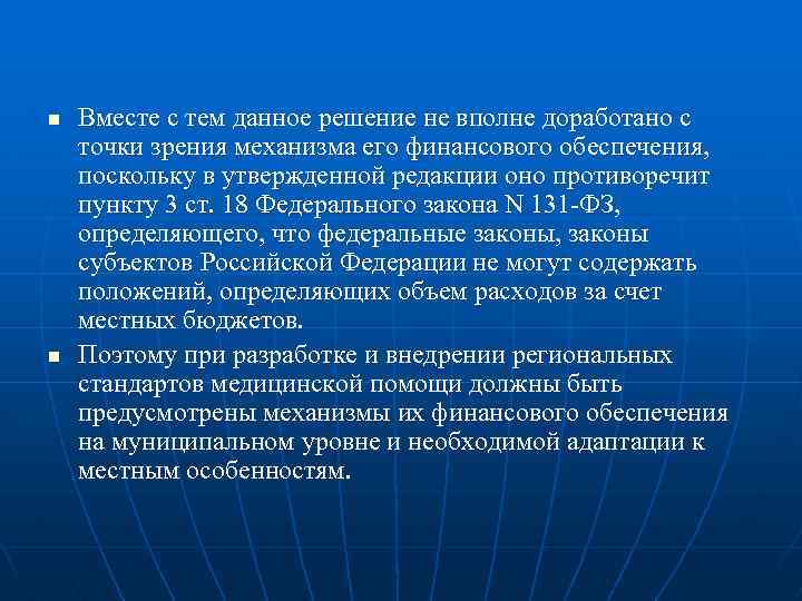 n n Вместе с тем данное решение не вполне доработано с точки зрения механизма