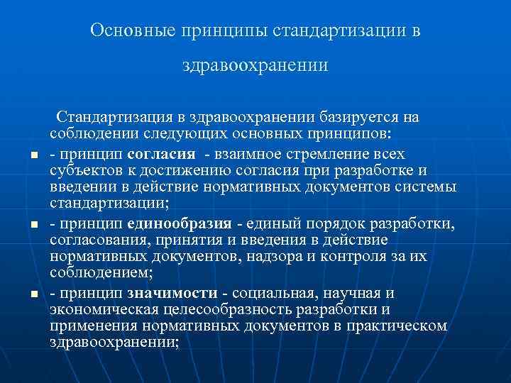 Правовое положение министерства здравоохранения