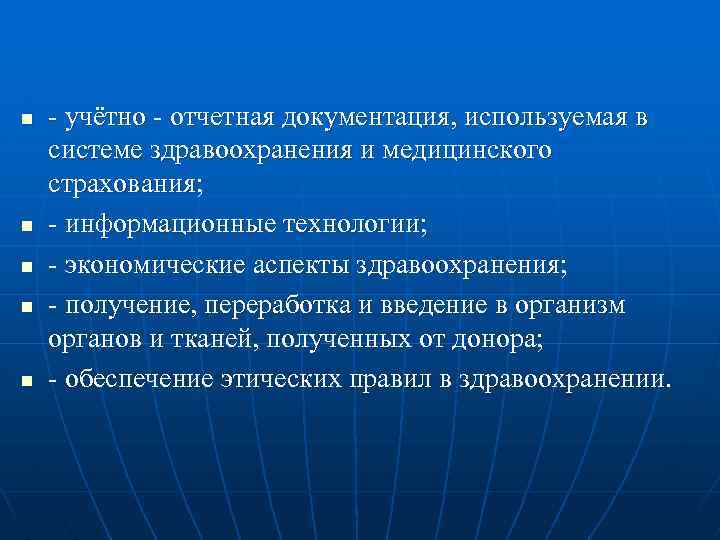 n n n - учётно - отчетная документация, используемая в системе здравоохранения и медицинского