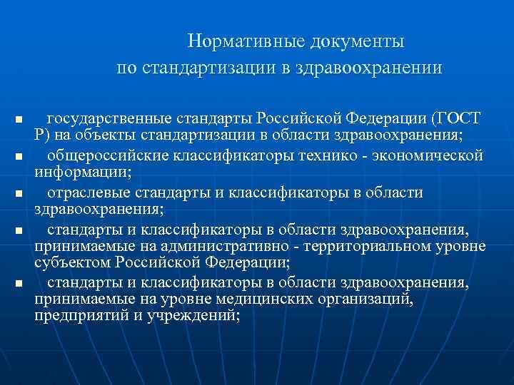 Положение о министре здравоохранения