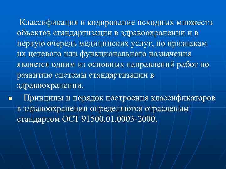 Правовое положение министерства здравоохранения