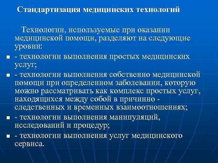 Технологии медицинских услуг