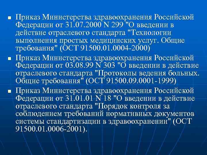 Медицинские приказы 2012. Приказы медицинские. Основные приказы в медицине. Приказы для медицинских сестер. Основной приказ здравоохранения.