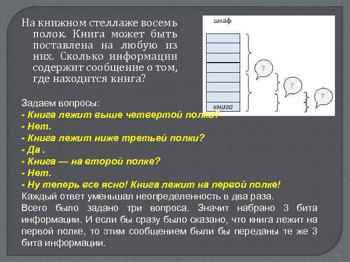На книжном стеллаже восемь полок. Книга может быть поставлена на любую из них. Сколько