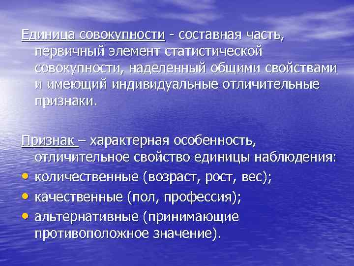 Единица совокупности - составная часть, первичный элемент статистической совокупности, наделенный общими свойствами и имеющий