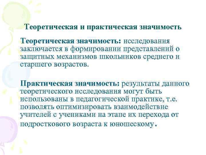 Актуальность значимость темы в теоретическом и практическом плане рецензия