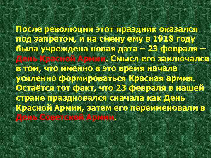 После революции этот праздник оказался под запретом, и на смену ему в 1918 году