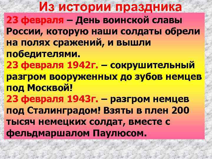 Из истории праздника 23 февраля – День воинской славы России, которую наши солдаты обрели