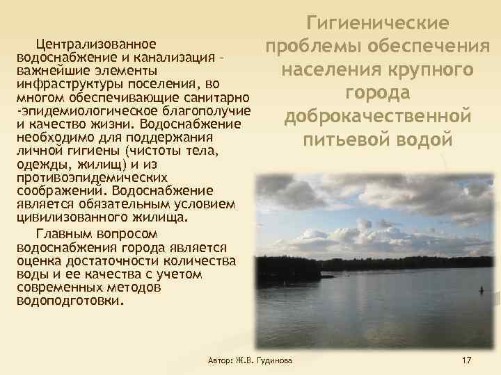 Централизованное водоснабжение и канализация – важнейшие элементы инфраструктуры поселения, во многом обеспечивающие санитарно -эпидемиологическое