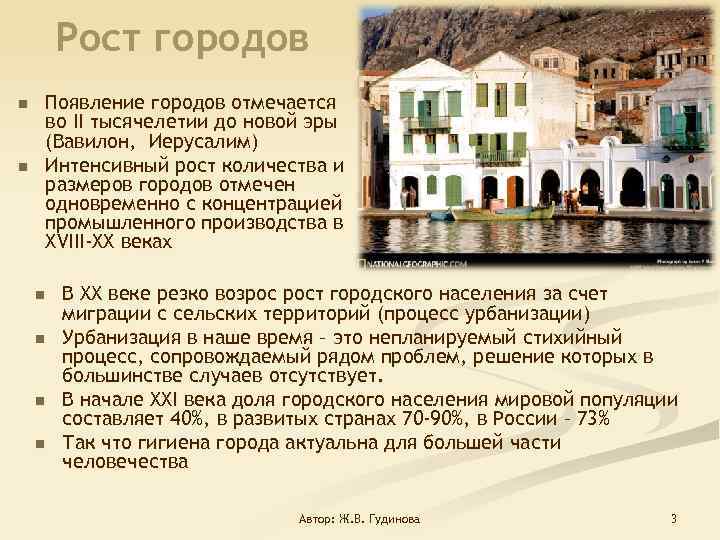 Рост городов n n Появление городов отмечается во II тысячелетии до новой эры (Вавилон,