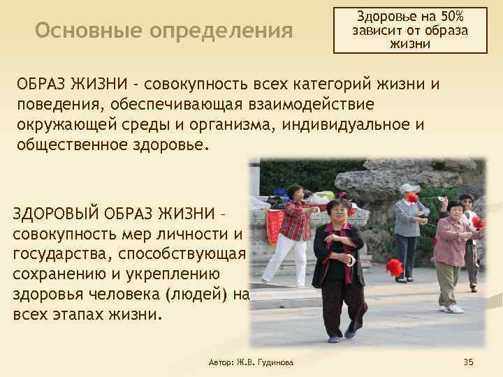 Основные определения Здоровье на 50% зависит от образа жизни ОБРАЗ ЖИЗНИ - совокупность всех