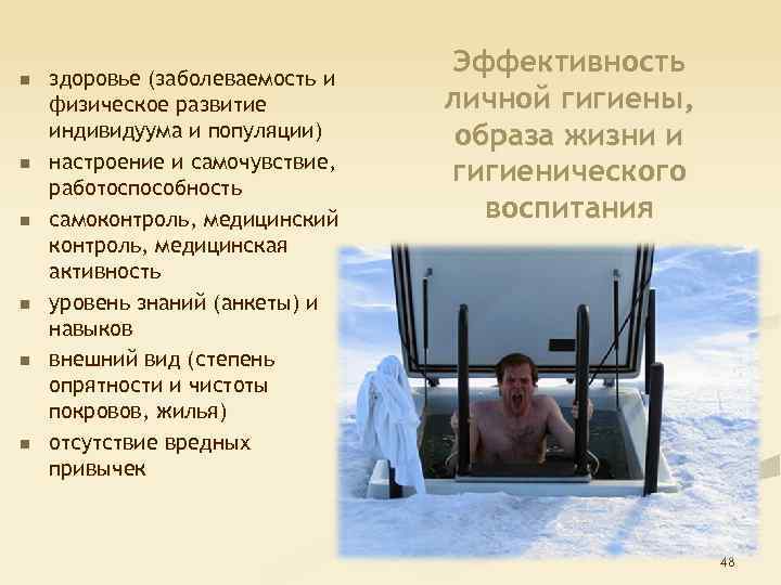 n n n здоровье (заболеваемость и физическое развитие индивидуума и популяции) настроение и самочувствие,