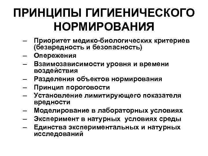 Принцип нормирования