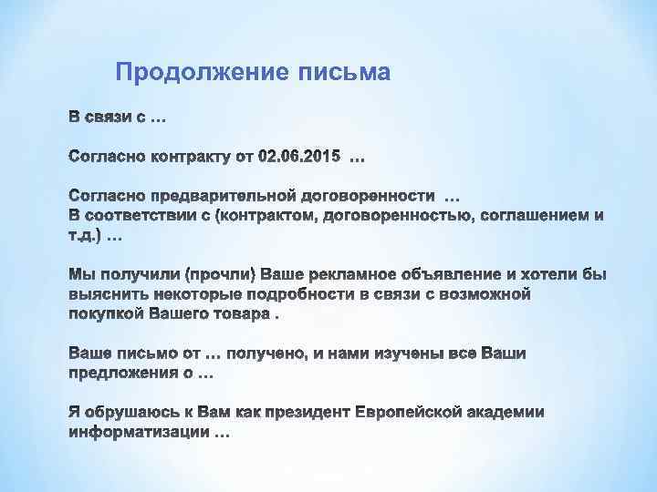 Продолжение письма 