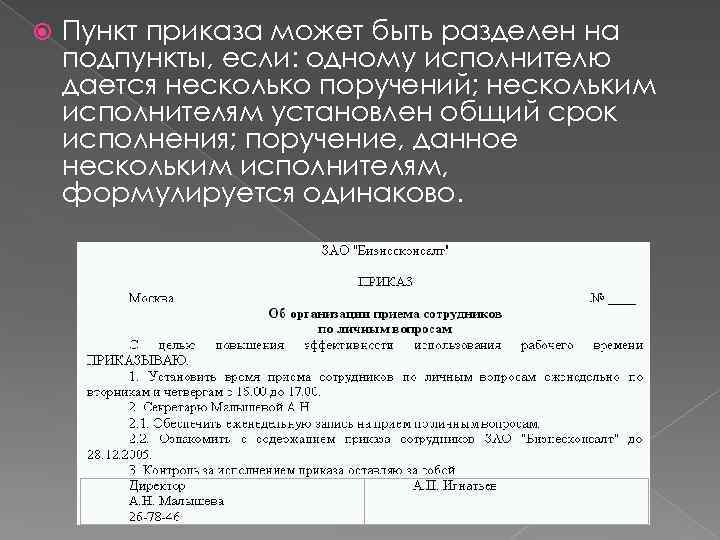 Во исполнение приказа. Пункты приказа. Приказ понятие. Понятие и виды приказов. Подпункты в приказе.