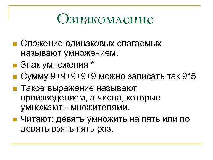 Смысл действий. Сумма одинаковых слагаемых как называется. Произведение это сумма одинаковых слагаемых. Знак умножения как называется. Сумма одинаковых слагаемых как называется 3 класс.