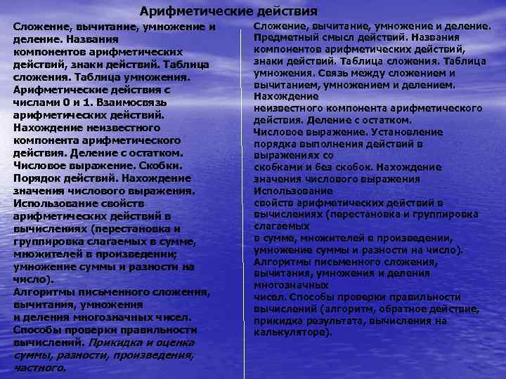  Арифметические действия Сложение, вычитание, умножение и деление. Названия Предметный смысл действий. Названия компонентов