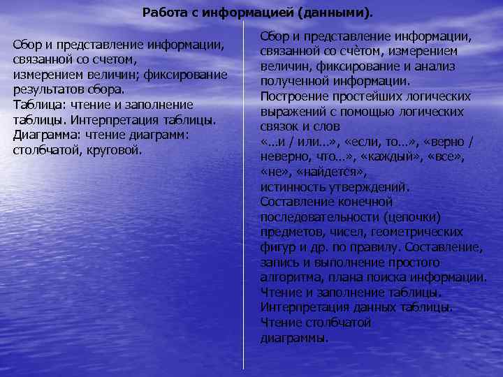  Работа с информацией (данными). Сбор и представление информации, связанной со счѐтом, измерением связанной