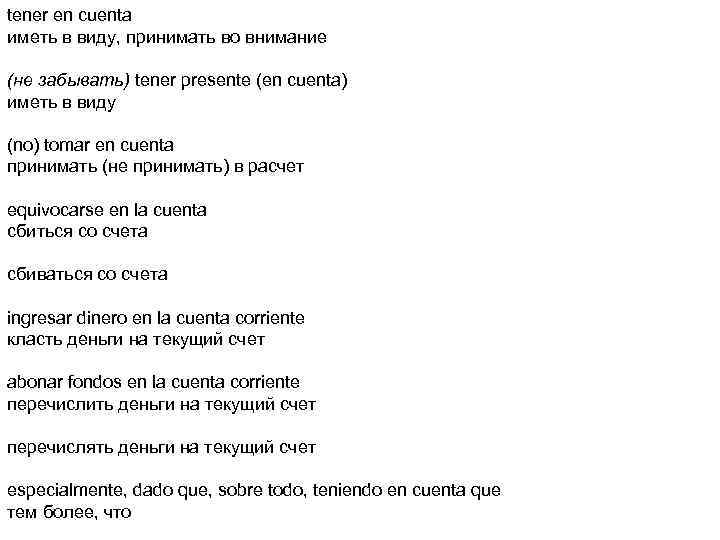 tener en cuenta иметь в виду, принимать во внимание (не забывать) tener presente (en