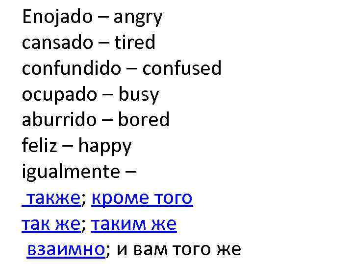 Enojado – angry cansado – tired confundido – confused ocupado – busy aburrido –