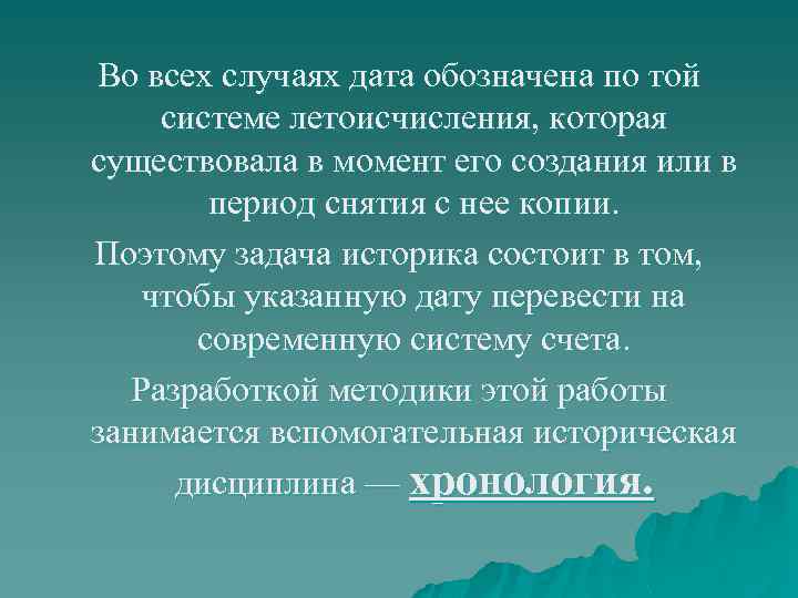 Во всех случаях дата обозначена по той системе летоисчисления, которая существовала в момент его