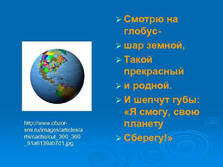 Ø Смотрю на http: //www. obzorsmi. ru/images/articles/a rts/cache/cut_300 _91 a 6139 ab 7 d