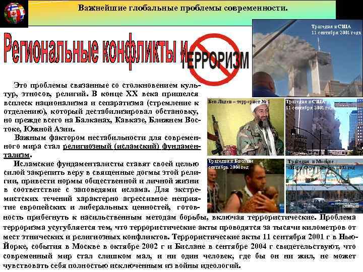  ОСНОВНЫЕ РЕГИОНАЛЬНЫЕ КОНФЛИКТЫ: Конфликты на территории Кризисы на территории СНГ бывшей Югославии (Косово,