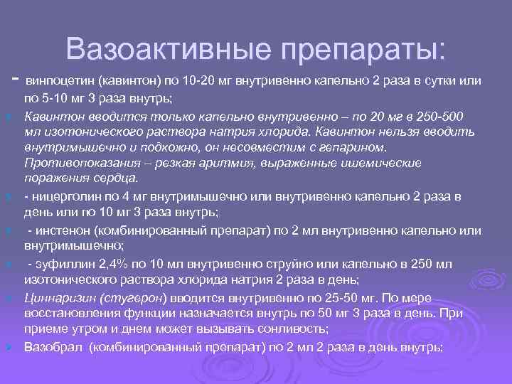 Кавинтон внутривенно капельно инструкция