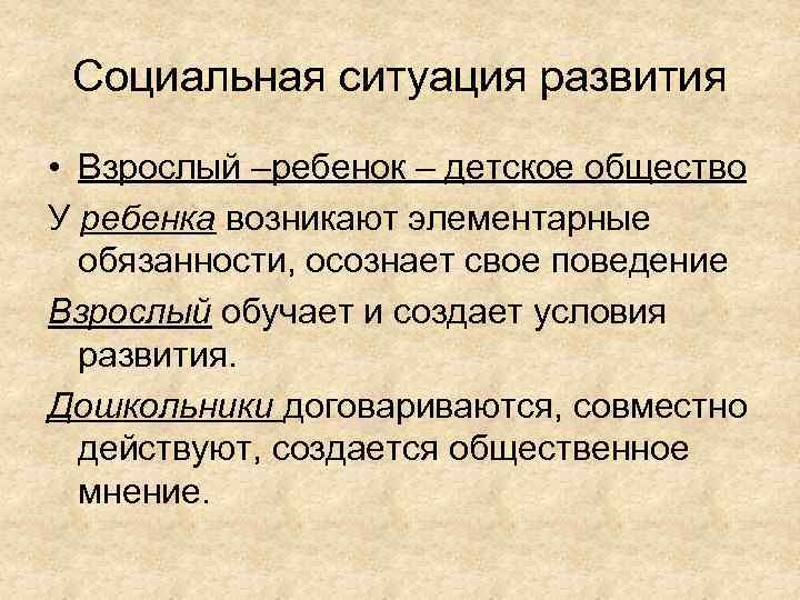 Социальная ситуация развития • Взрослый –ребенок – детское общество У ребенка возникают элементарные обязанности,