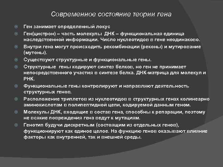 Теория состояний. Современное состояние теории Гена. Основные положения теории Гена. Современная концепция Гена кратко. Современное состояние теории генов.