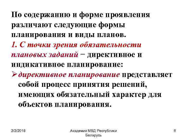 Укажите виды планов в соответствии с классификацией с точки зрения обязательности плановых заданий