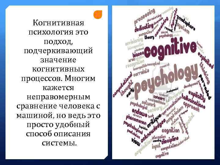 Разделы психологии презентация