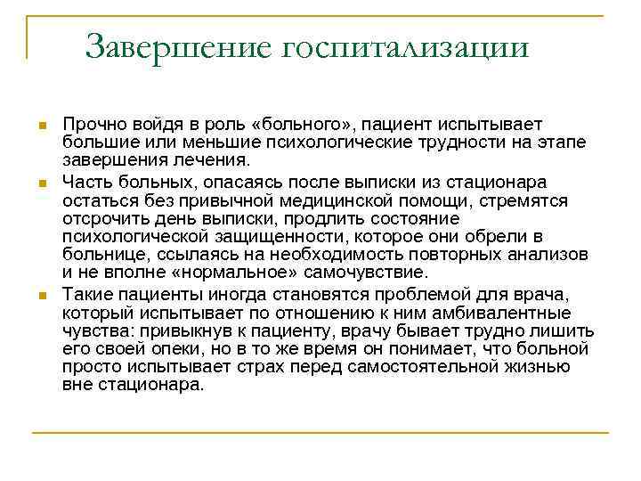 Роль больного. Социальная роль пациента. Социальная роль больного. Роль больного по Парсонсу. Роль больного и роль врача по Парсонсу.