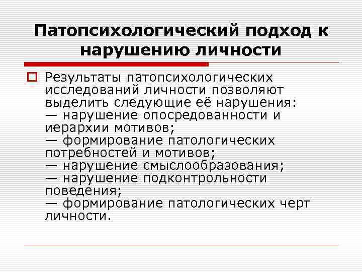 Критерии пограничного расстройства личности