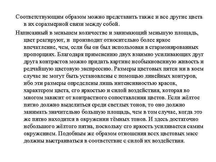 Соответствующим образом можно представить также и все другие цвета в их соразмерной связи между