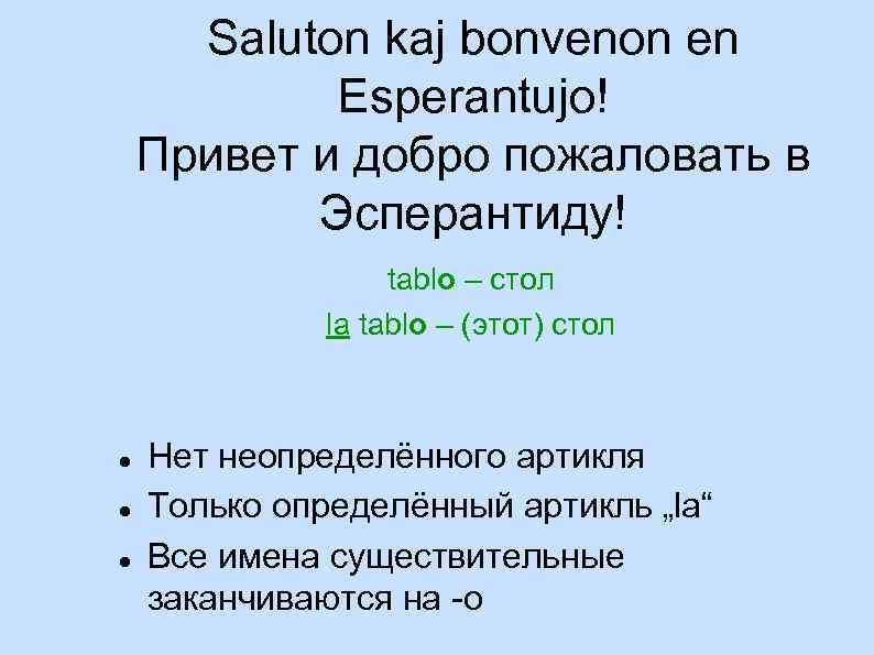 Переведите на эсперанто собирающийся рисовать