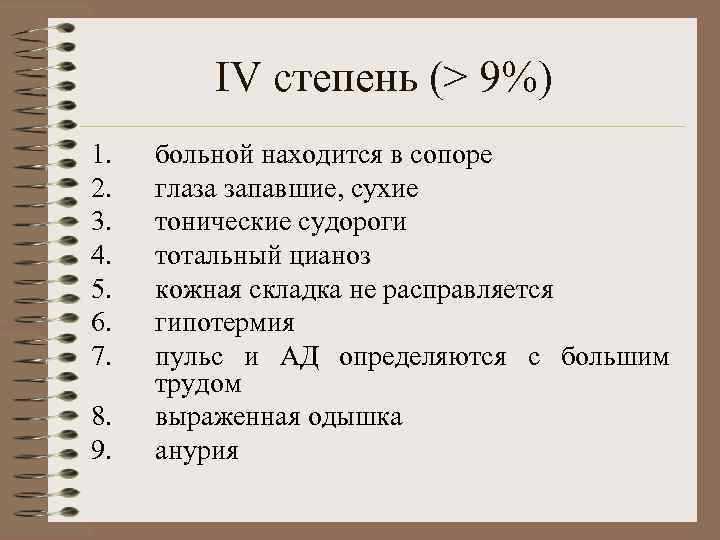 Кома 4. 4 Стадия комы. Степени 9. Сопор это тест с ответами. Ковид 4 степени.