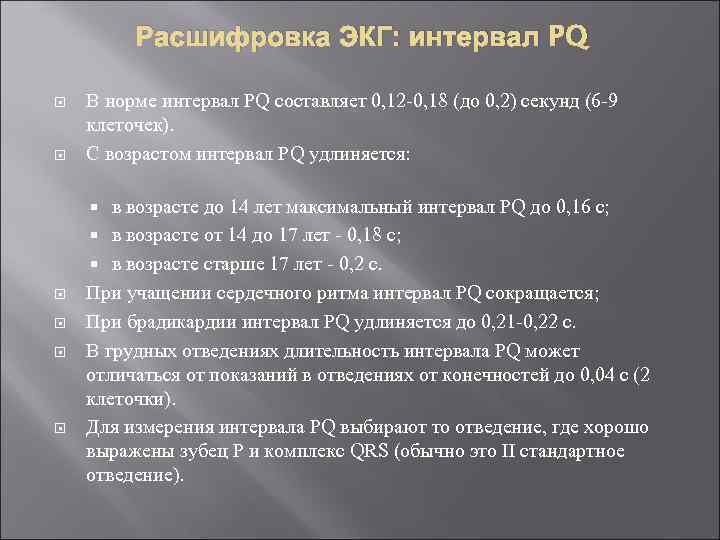 Как расшифровать кардиограмму