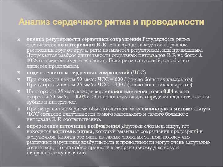 Анализ сердечного ритма и проводимости оценка регулярности сердечных сокращений Регулярность ритма оценивается по интервалам