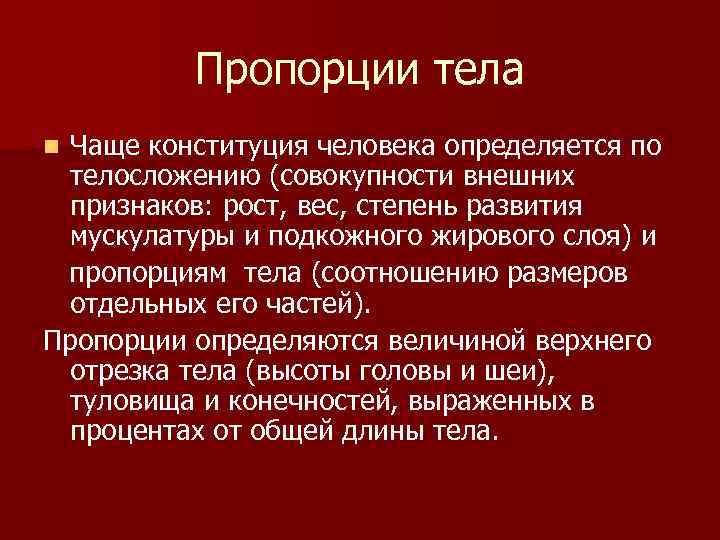 Совокупность внешних признаков организма