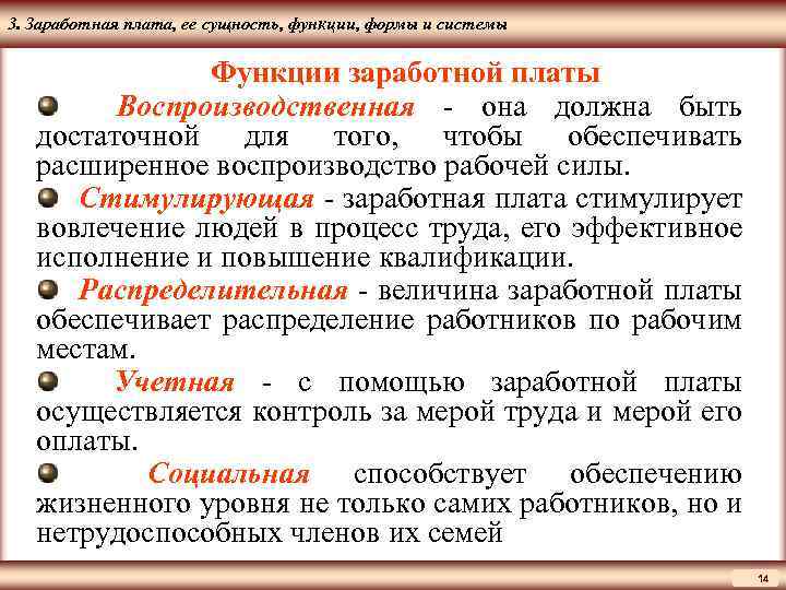 Оплата труда в системе распределения. Заработная плата ее сущность и формы проявления.. Функции заработной платы. Заработная плата функции. Функции оплаты труда.