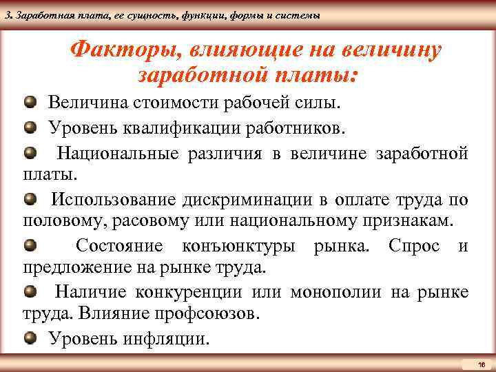 Что влияет на размер заработной платы. Факторы влияющие на заработную плату работника. Факторы влияющие на размер заработной платы. Факторы влияющие на размер заработной платы работника. Факторы влияющие на размер заработной платы кратко.