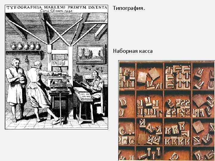 Типография. Наборная касса 