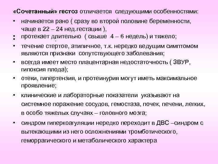 Гестоз 2 половины беременности карта вызова