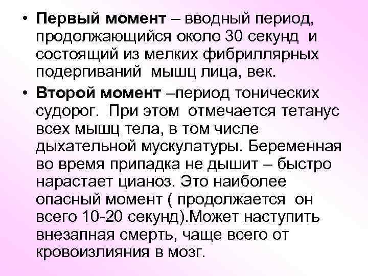  • Первый момент – вводный период, продолжающийся около 30 секунд и состоящий из